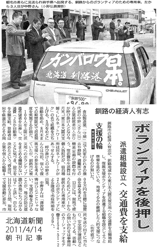 【釧路ネット】災害支援くしろネットワーク　北海道新聞記事