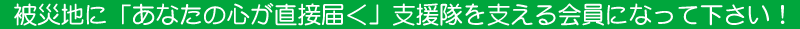 【釧路ネット】災害支援くしろネットワーク