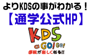 北海道合宿免許　よりKDSの事がわかる!【通学公式HP】
